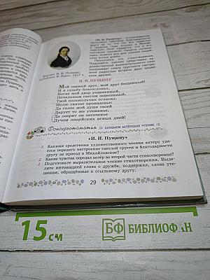 Литература. 6 класс. Часть 1