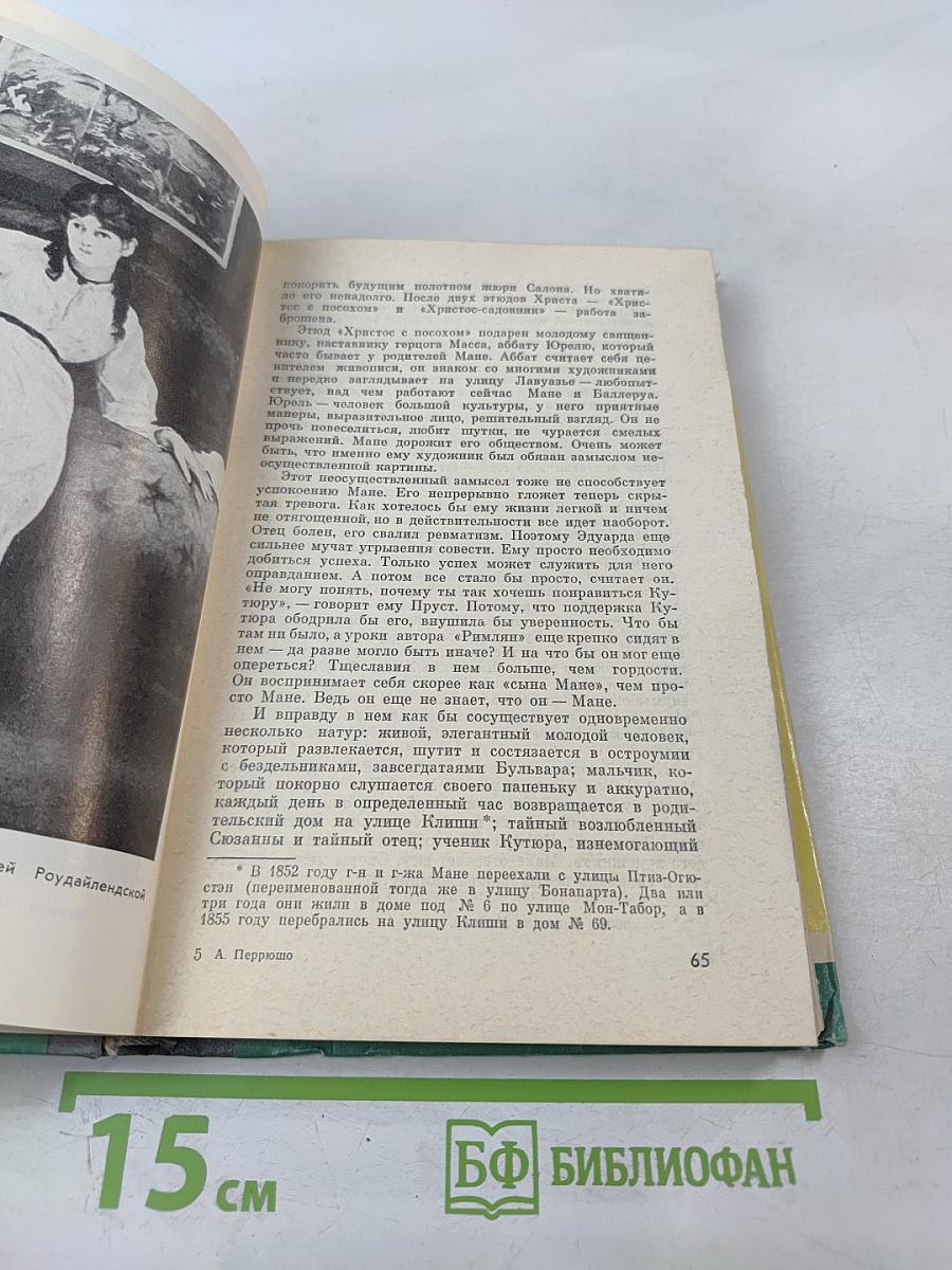 Эдуард Мане