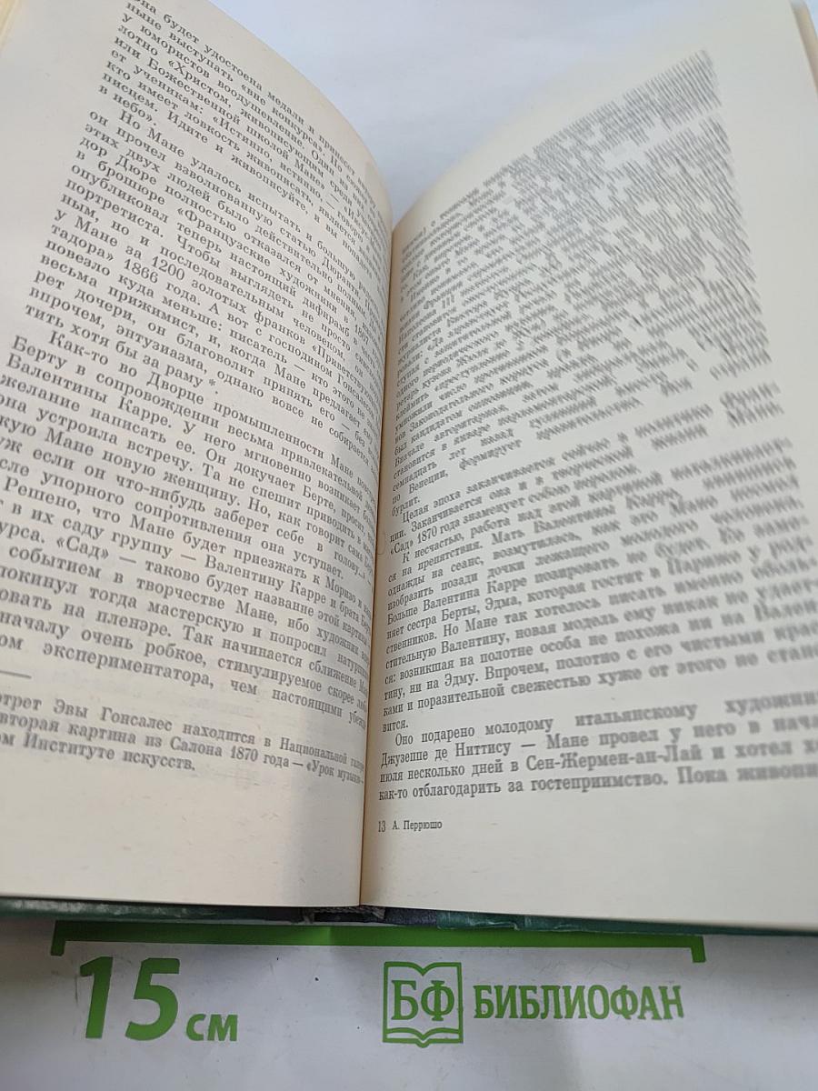 Эдуард Мане