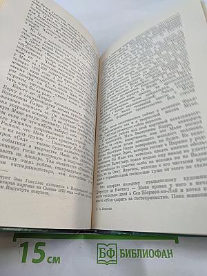 Эдуард Мане