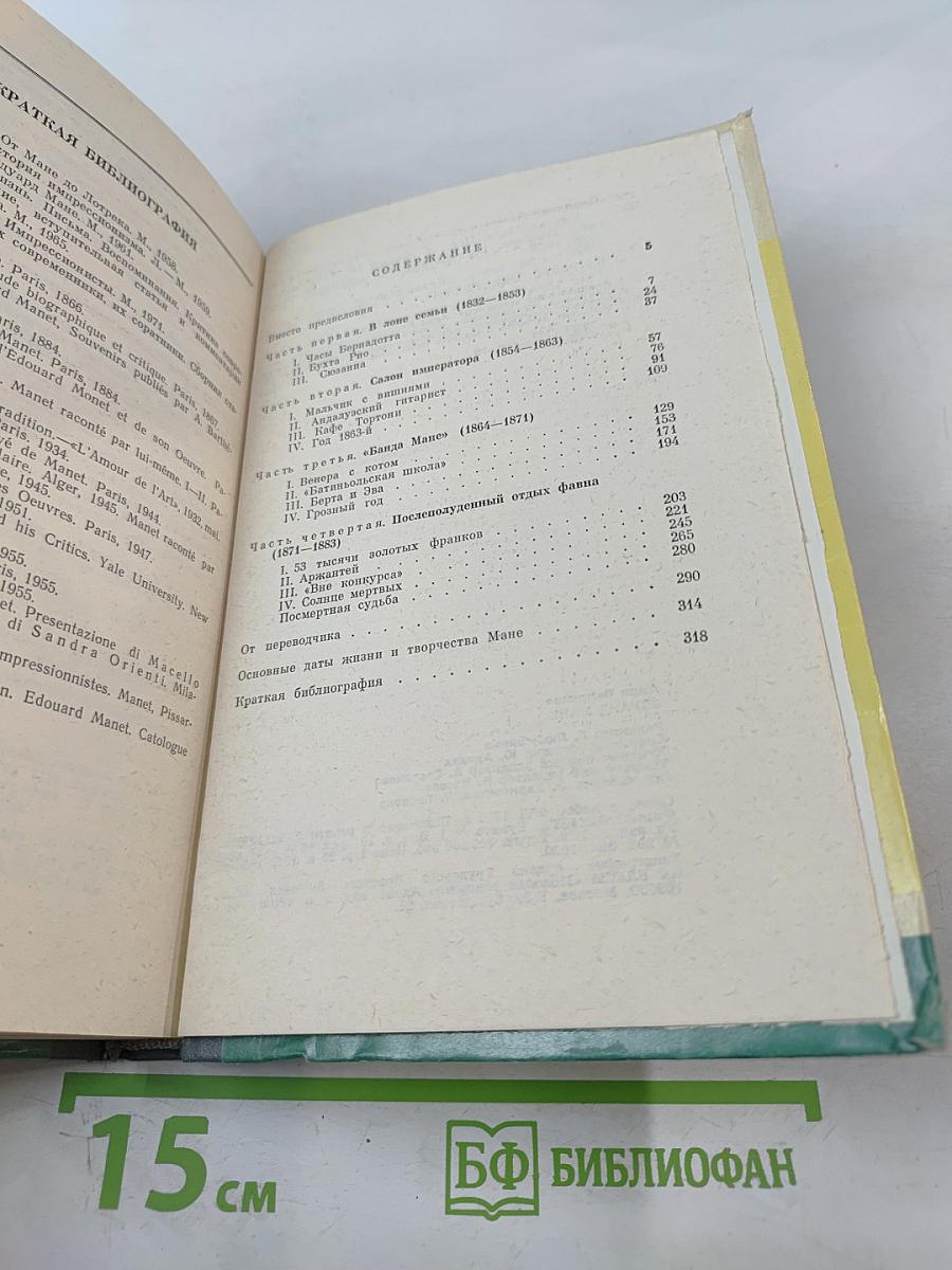 Эдуард Мане