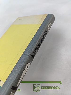 Эдуард Мане