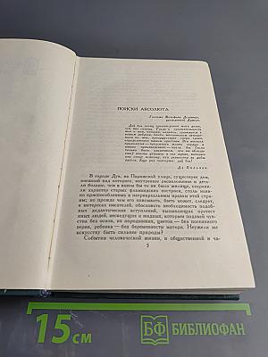 Собрание сочинений в 24 томах. Том XX: Философские этюды