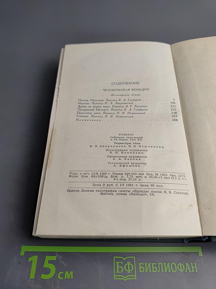 Собрание сочинений в 24 томах. Том XX: Философские этюды