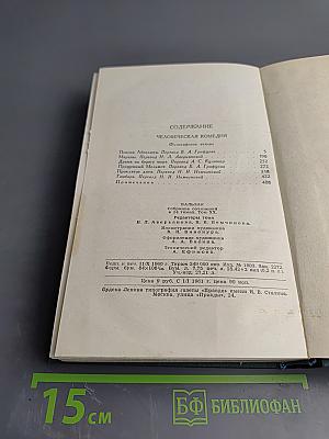 Собрание сочинений в 24 томах. Том XX: Философские этюды