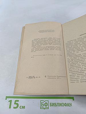 Человек в романах И. С. Тургенева