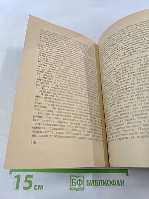 Человек в романах И. С. Тургенева
