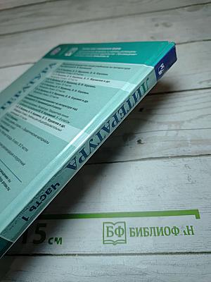 Литература. 6 класс. Часть 1