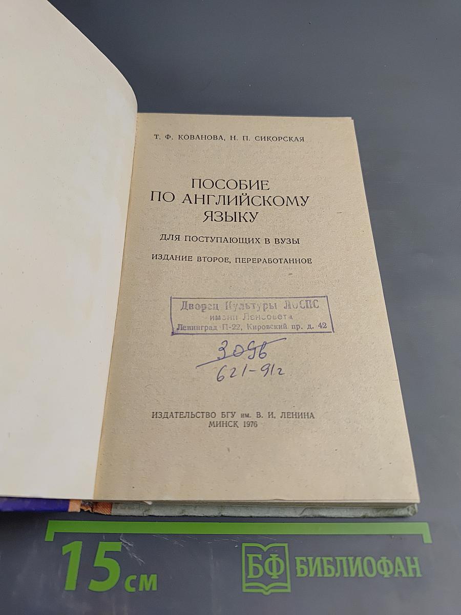 Пособие по английскому языку для поступающих в вузы