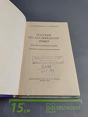 Пособие по английскому языку для поступающих в вузы