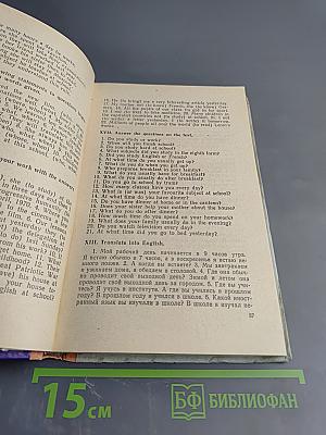 Пособие по английскому языку для поступающих в вузы