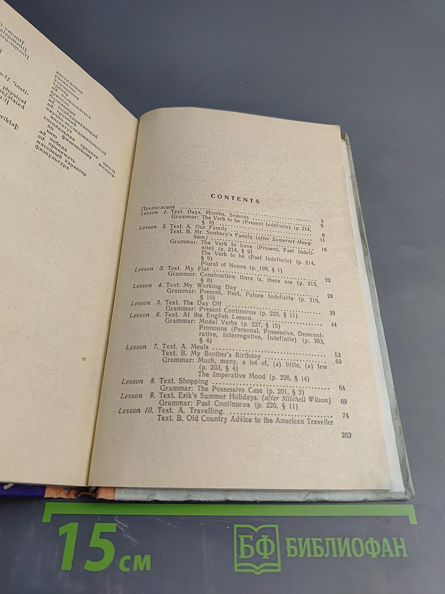 Пособие по английскому языку для поступающих в вузы