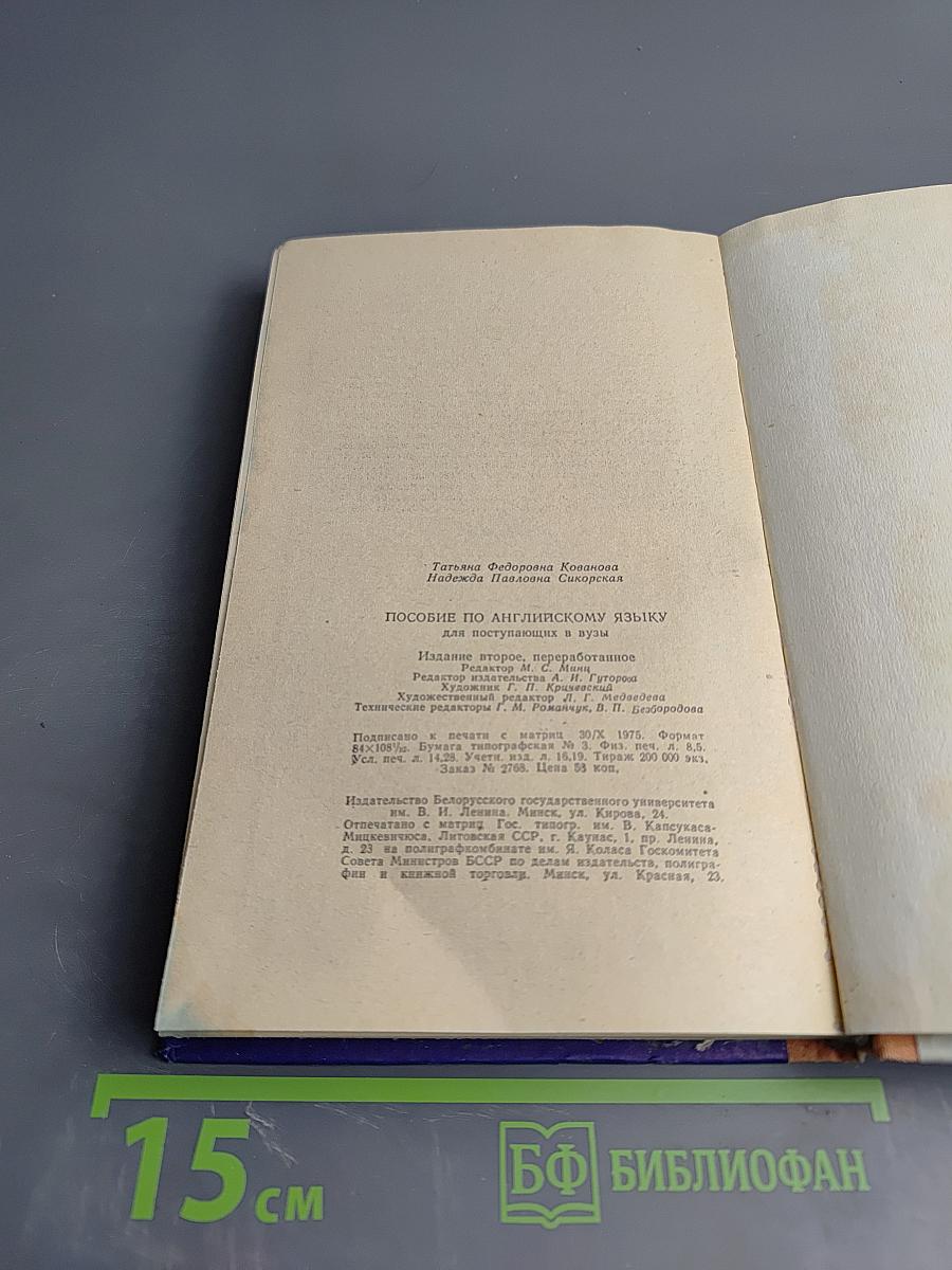 Пособие по английскому языку для поступающих в вузы