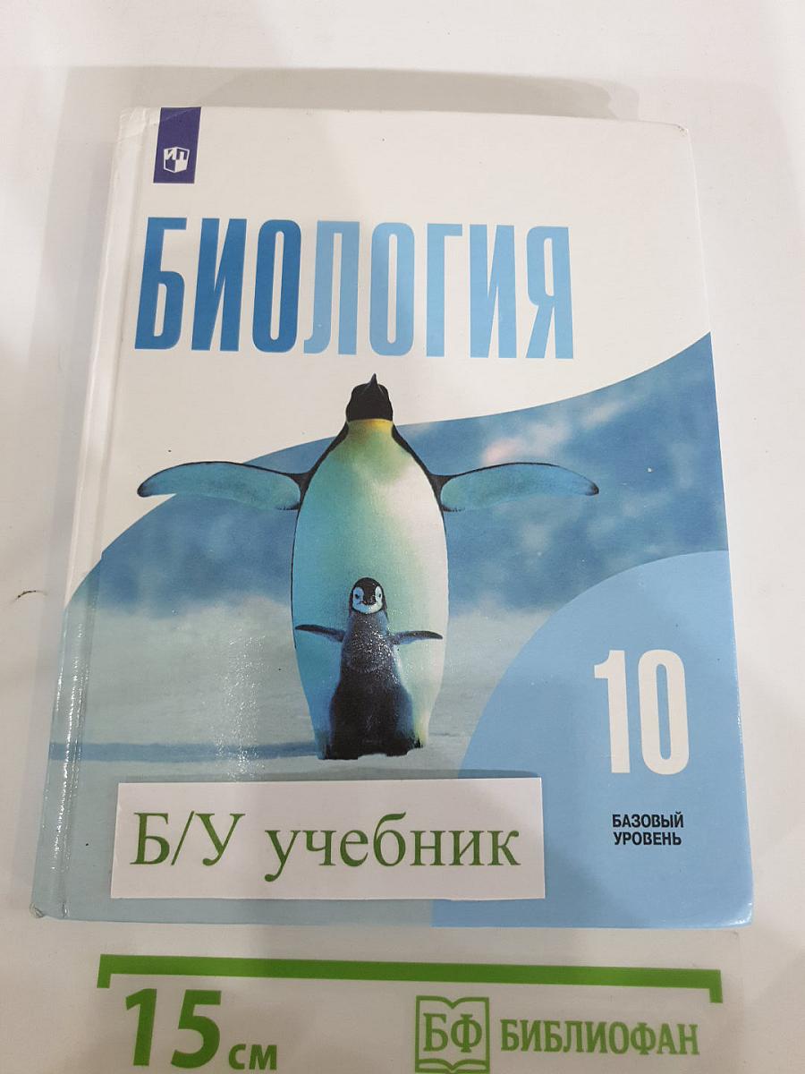 Биология 10 класс
