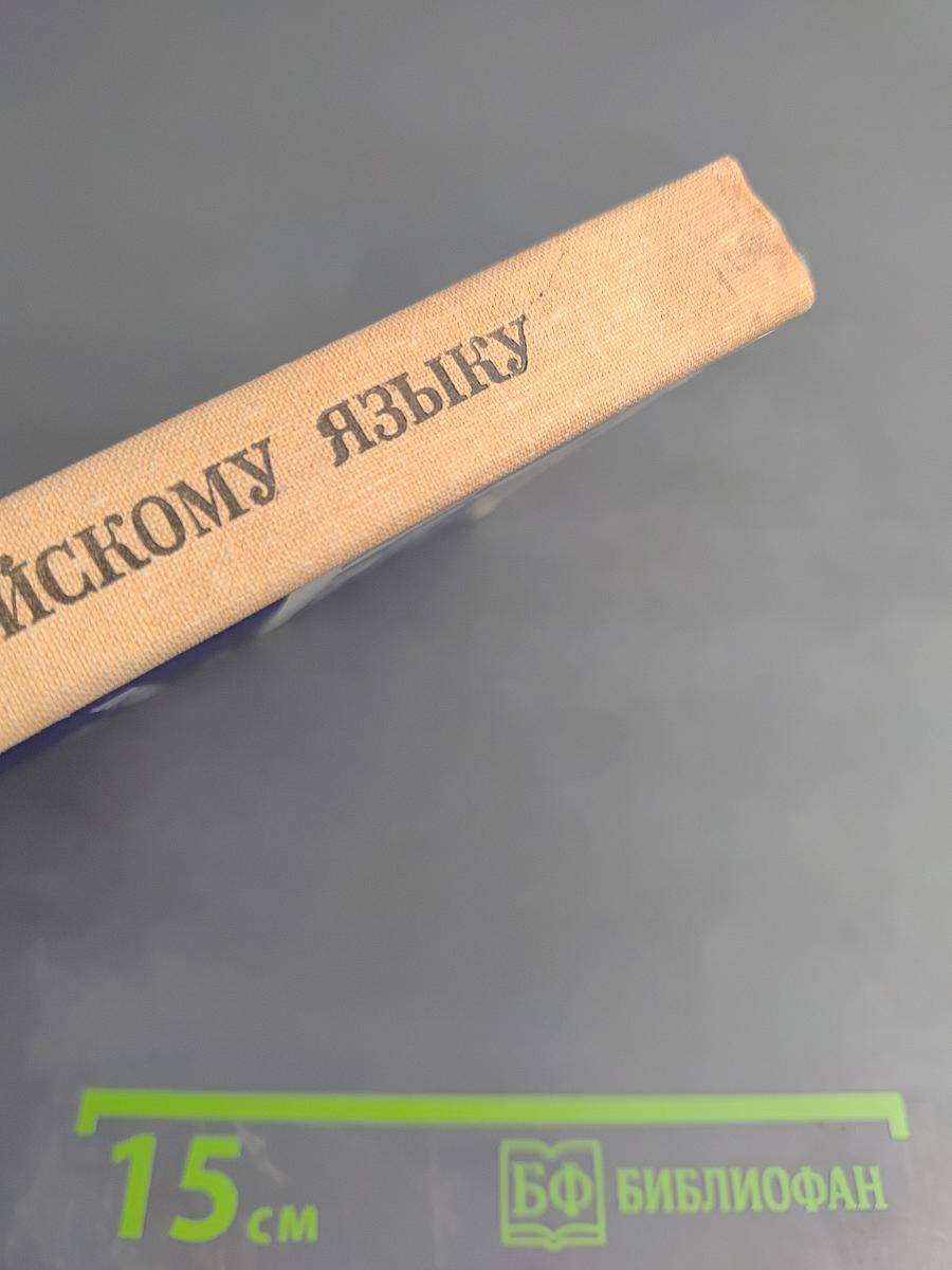 Пособие по английскому языку для поступающих в вузы