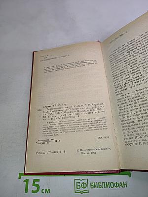 Радиационная гигиена