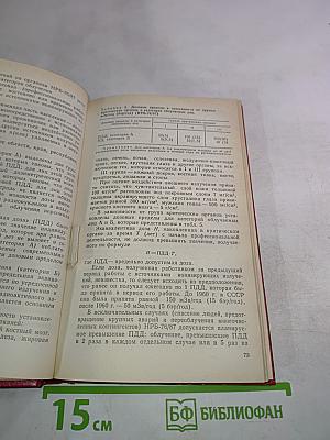 Радиационная гигиена