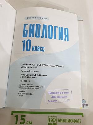 Биология 10 класс