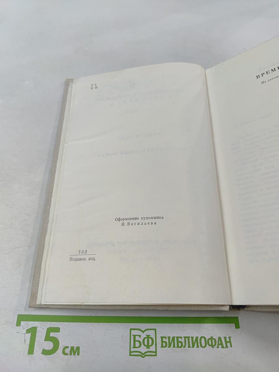 Времена года. Сентиментальный роман. Собрание сочинений в пяти томах. Том третий