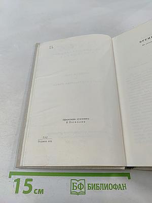 Времена года. Сентиментальный роман. Собрание сочинений в пяти томах. Том третий