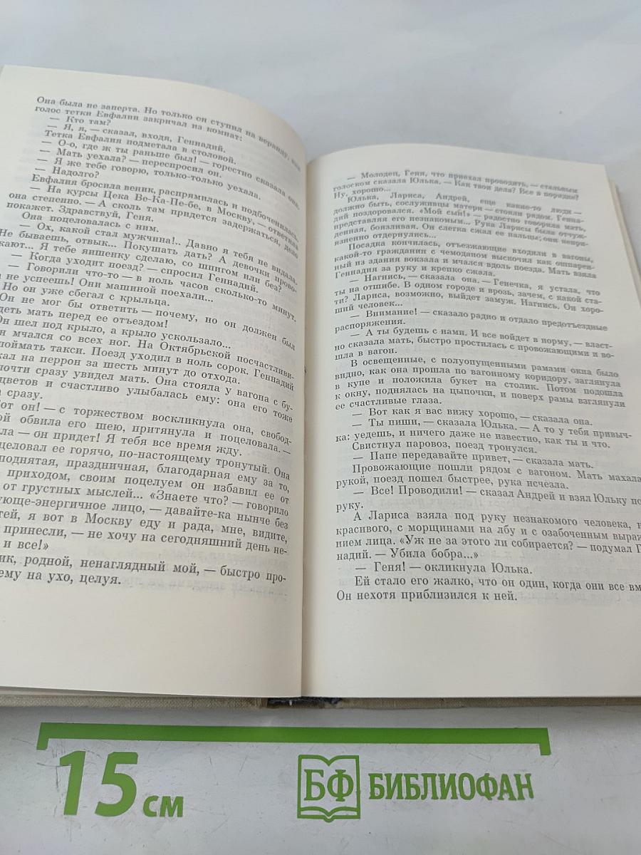 Времена года. Сентиментальный роман. Собрание сочинений в пяти томах. Том третий