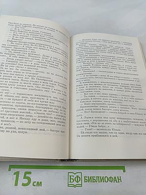 Времена года. Сентиментальный роман. Собрание сочинений в пяти томах. Том третий