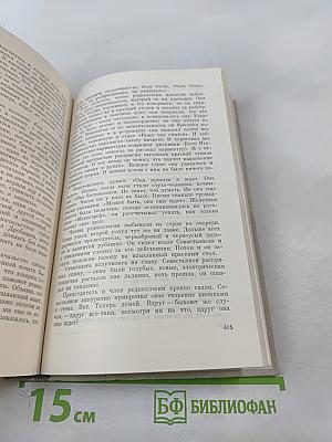 Времена года. Сентиментальный роман. Собрание сочинений в пяти томах. Том третий