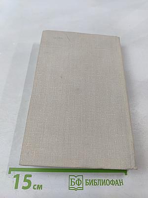 Времена года. Сентиментальный роман. Собрание сочинений в пяти томах. Том третий