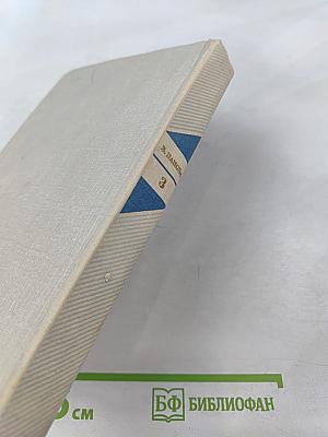 Времена года. Сентиментальный роман. Собрание сочинений в пяти томах. Том третий