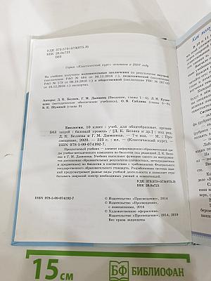 Биология 10 класс