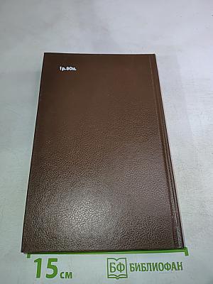 Алексеевский равелин. Секретная государственная тюрьма России в XIX веке. Книга II