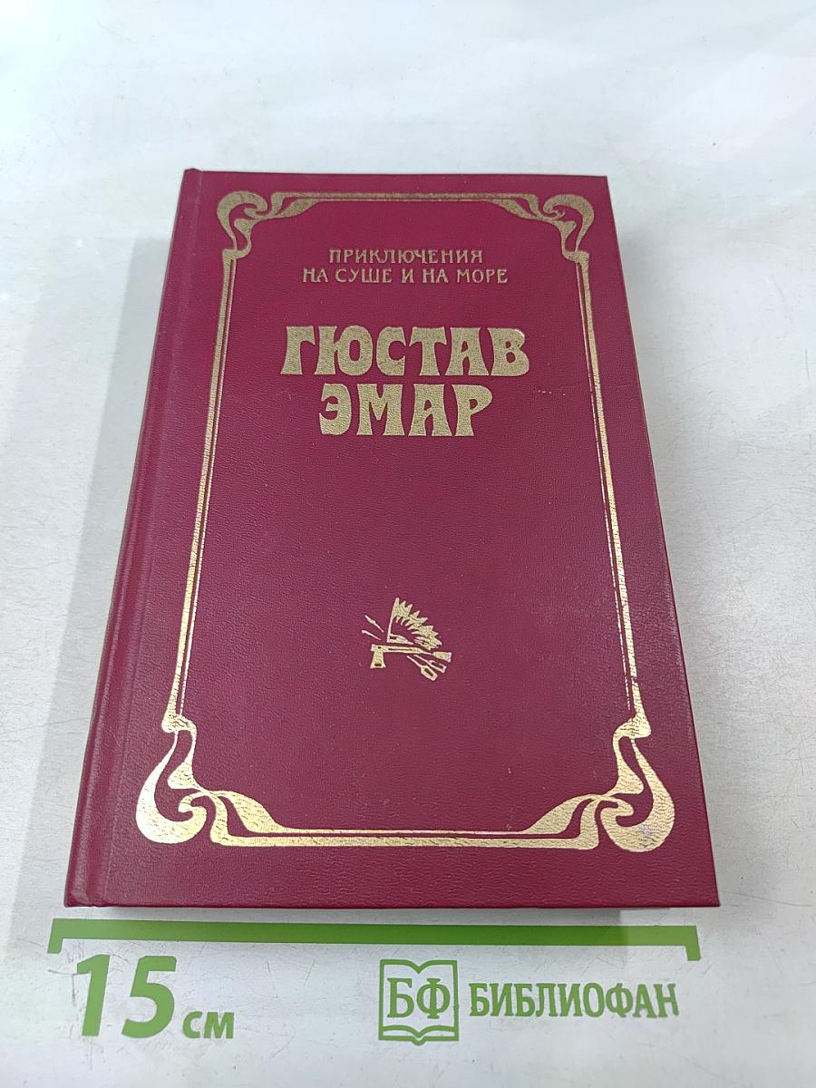 Флибустьеры; Гамбусино