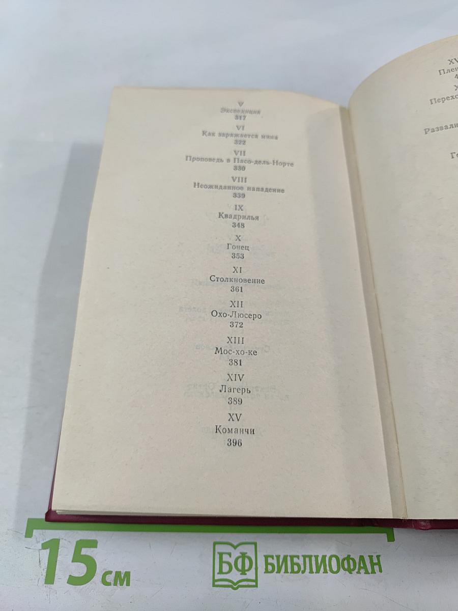 Флибустьеры; Гамбусино