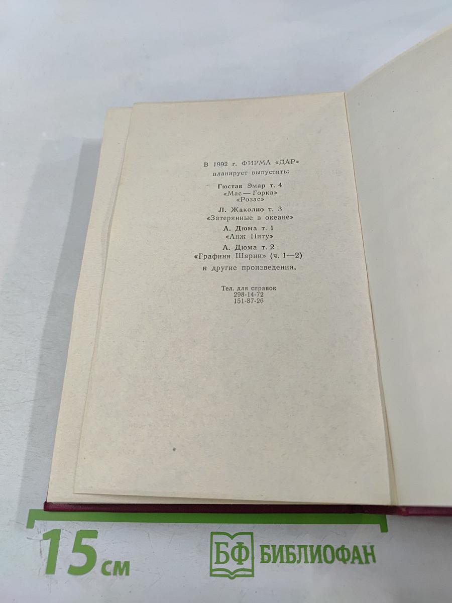 Флибустьеры; Гамбусино