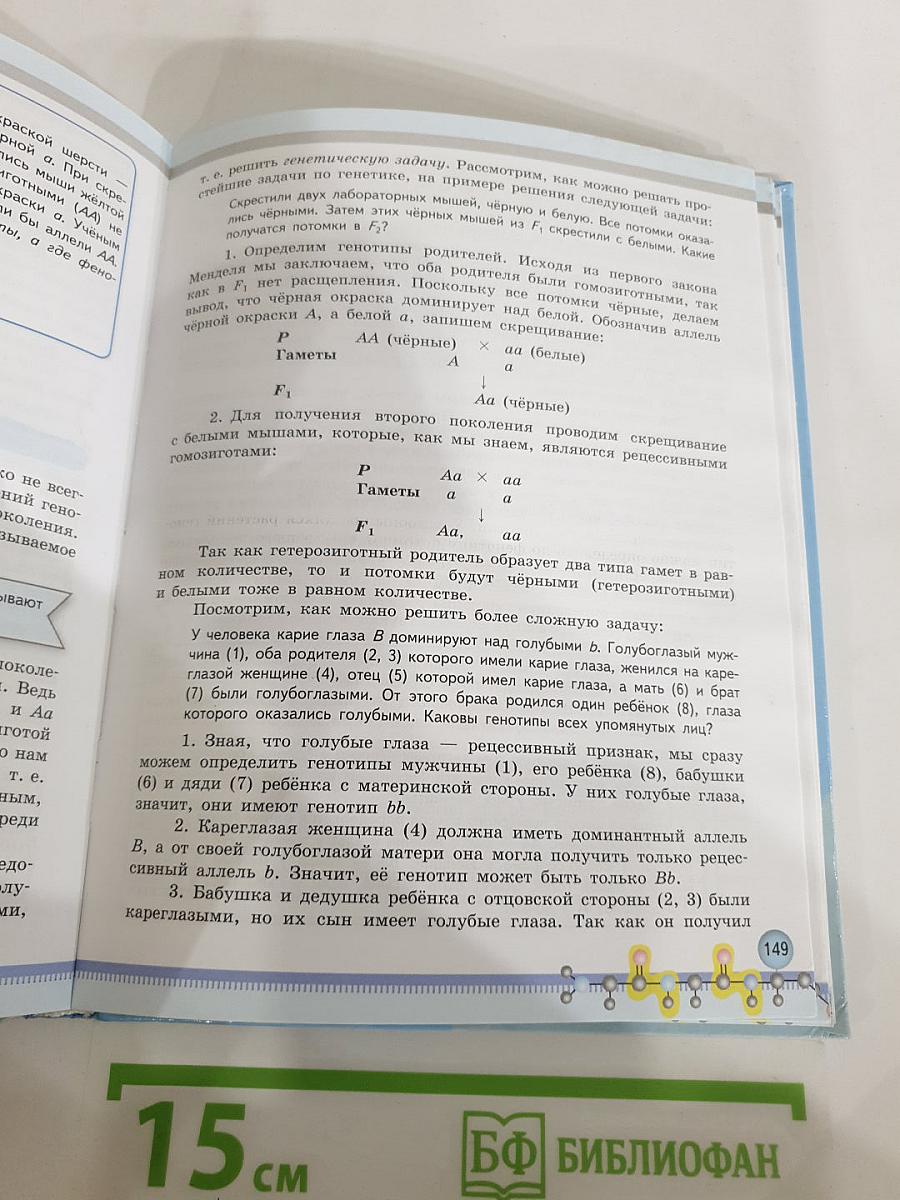 Биология 10 класс