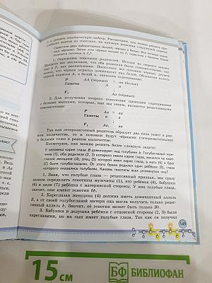 Биология 10 класс