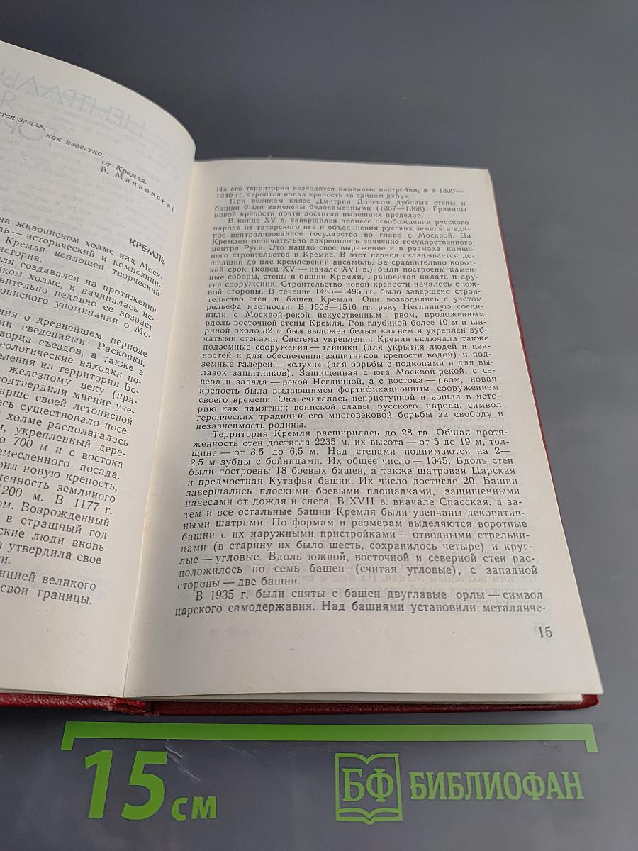 С Путеводителем по Москве