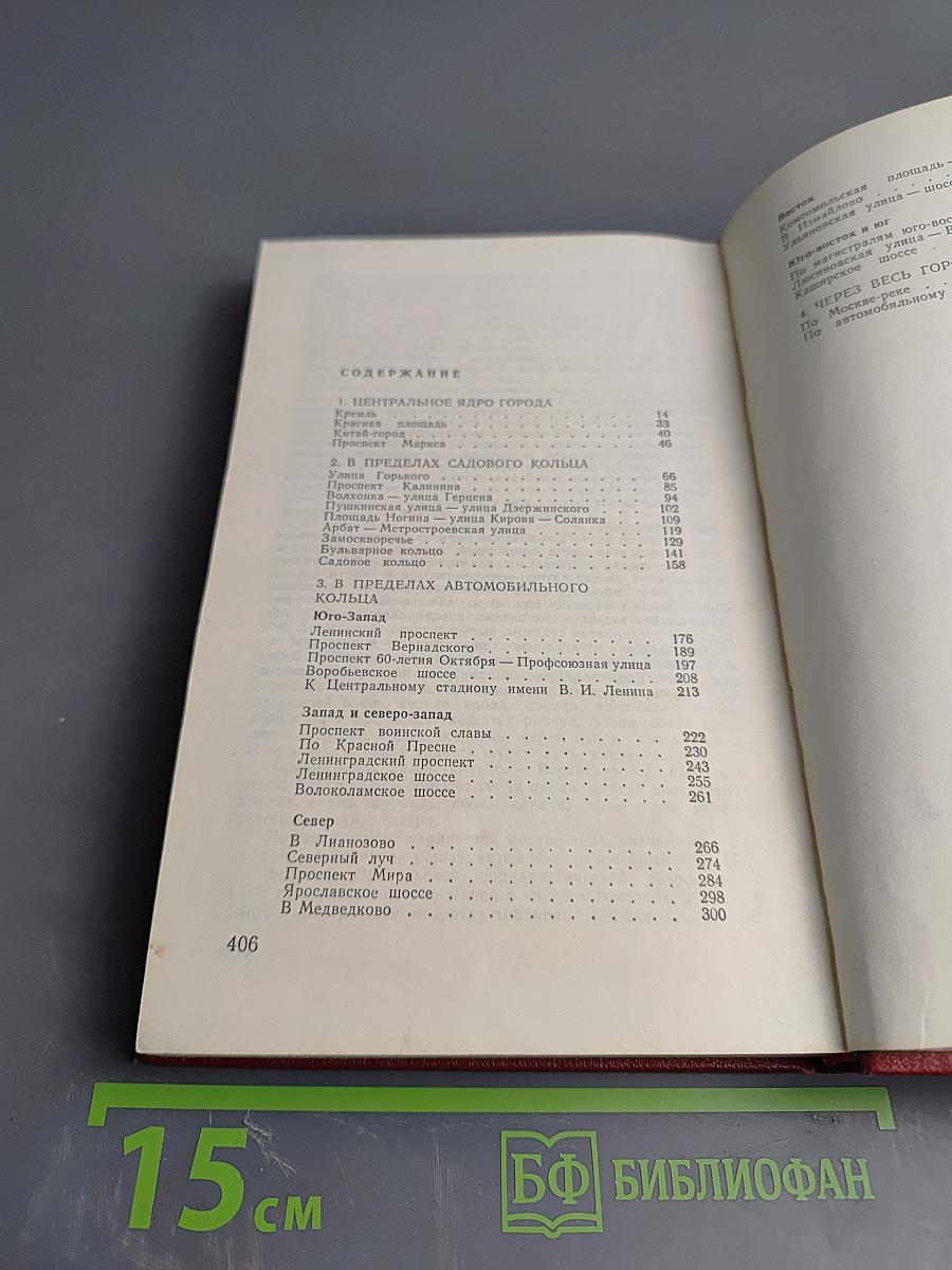 С Путеводителем по Москве