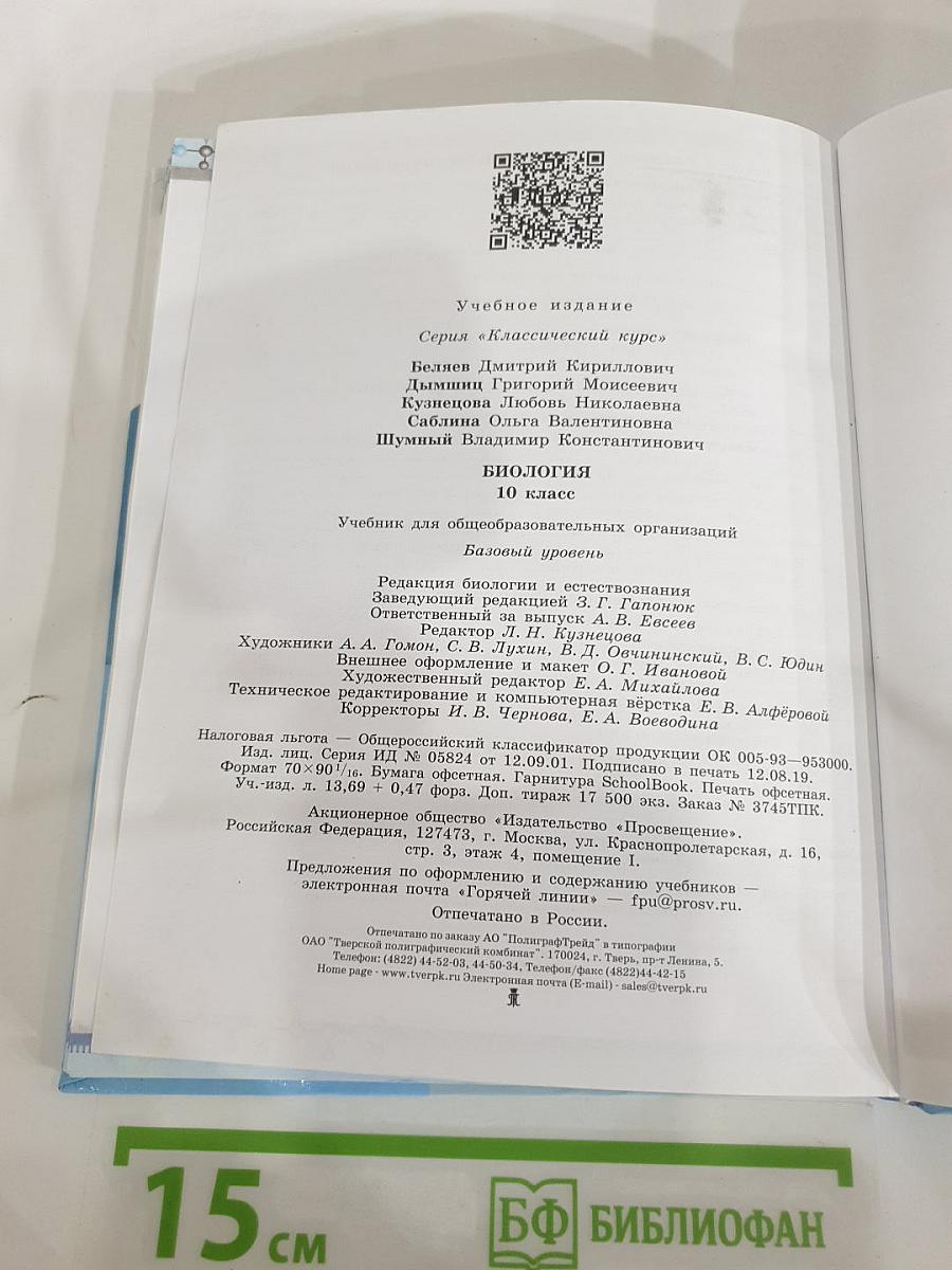 Биология 10 класс