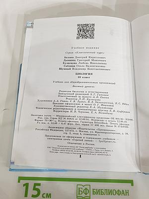 Биология 10 класс