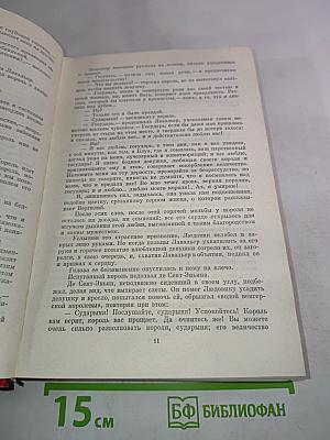 Александр Дюма. Собрание сочинений. Том четвертый. Виконт де Бражелон, или Десять лет спустя. Роман (Часть IV)