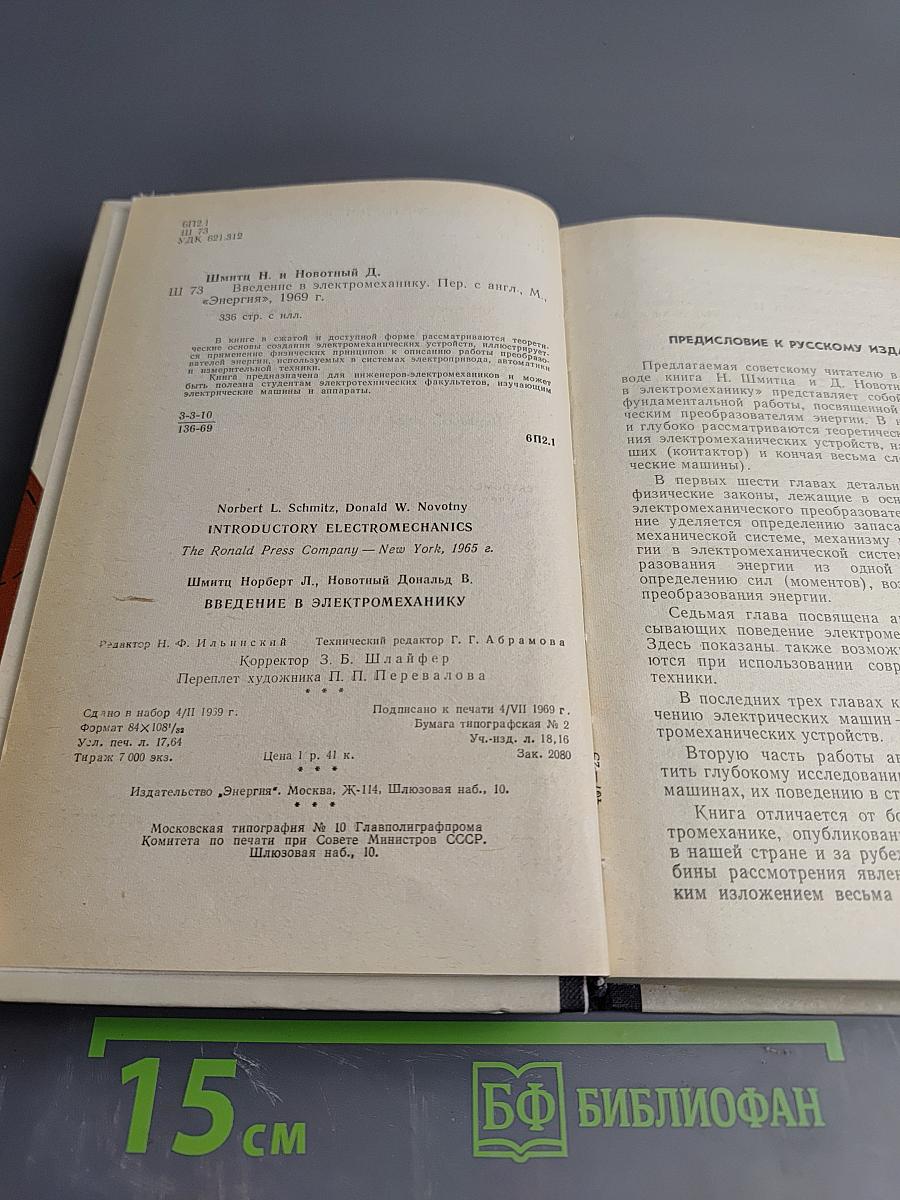 Введение в электромеханику