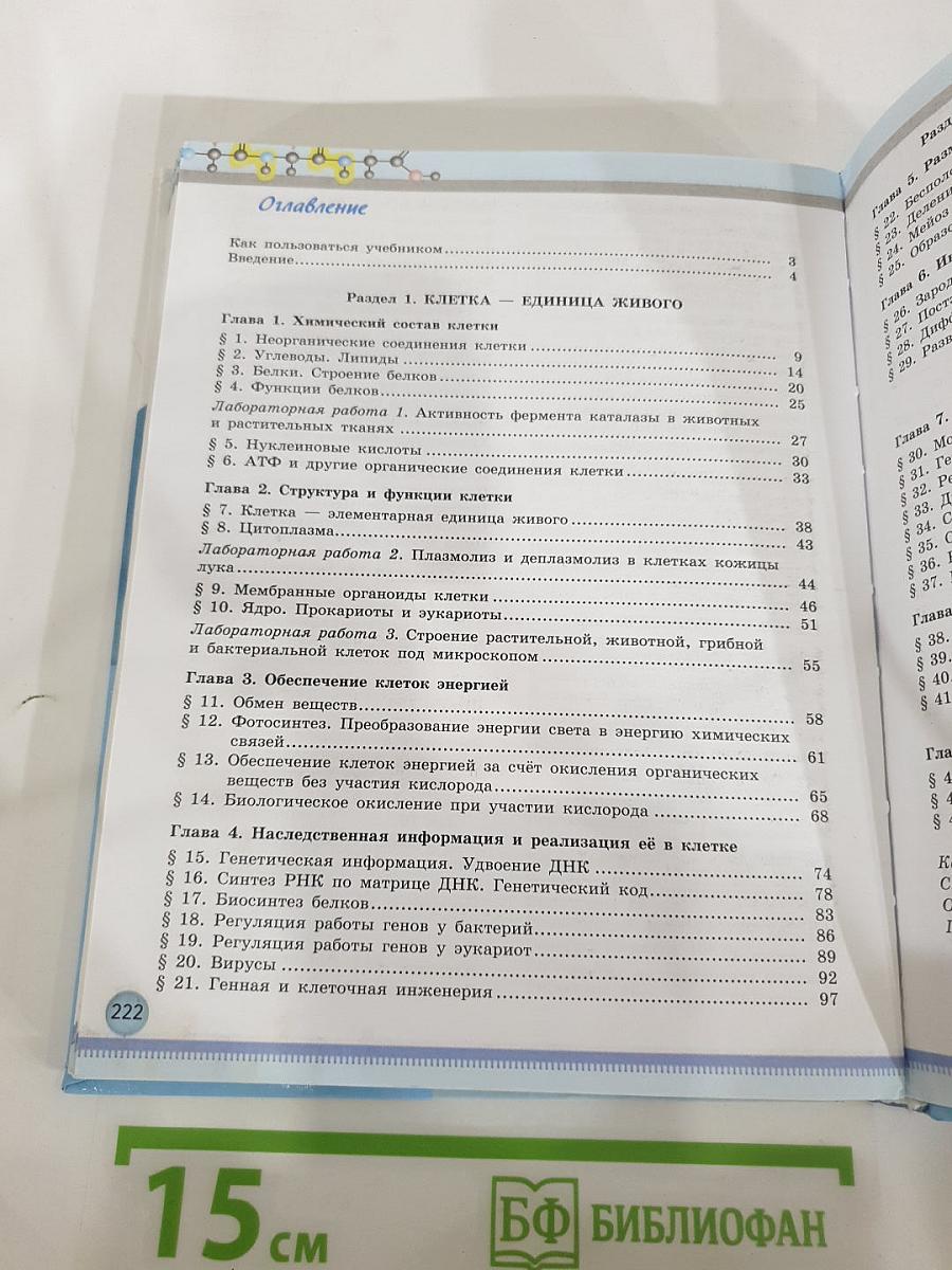 Биология 10 класс