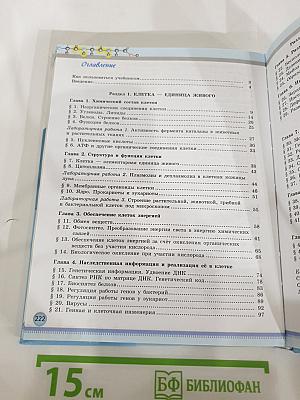 Биология 10 класс