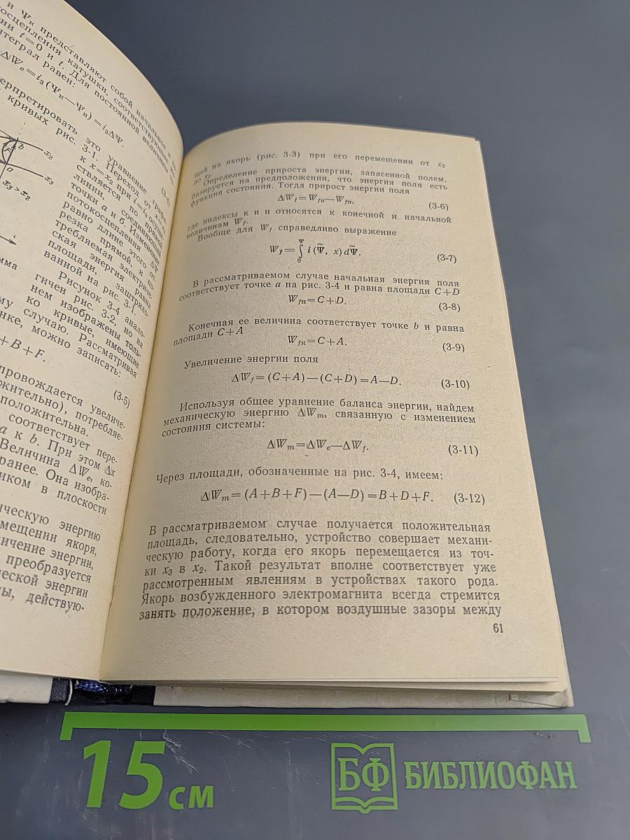 Введение в электромеханику