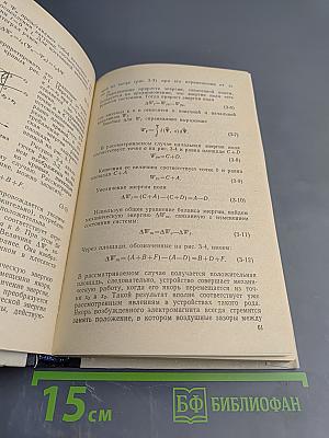 Введение в электромеханику