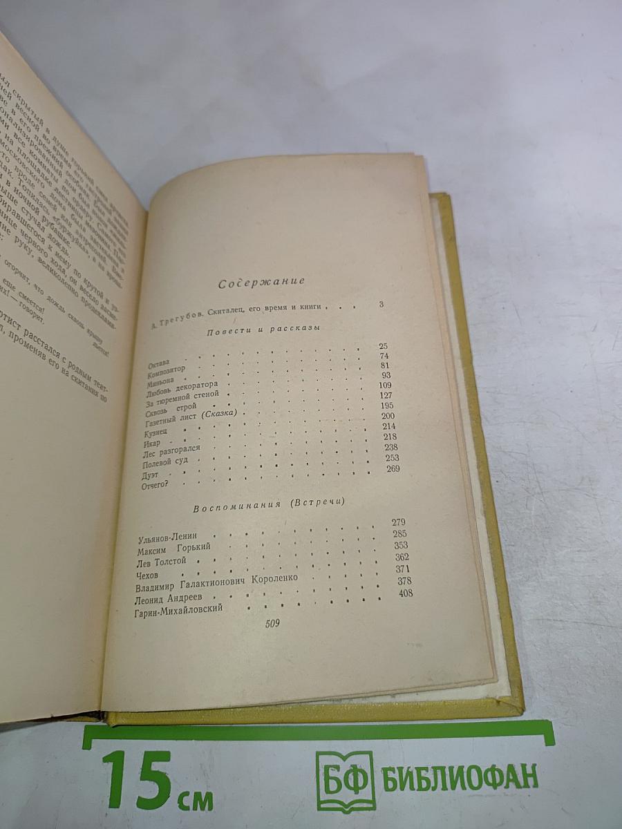 СКИТАЛЕЦ. Повести и рассказы. Воспоминания