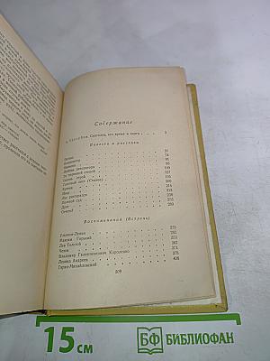 СКИТАЛЕЦ. Повести и рассказы. Воспоминания