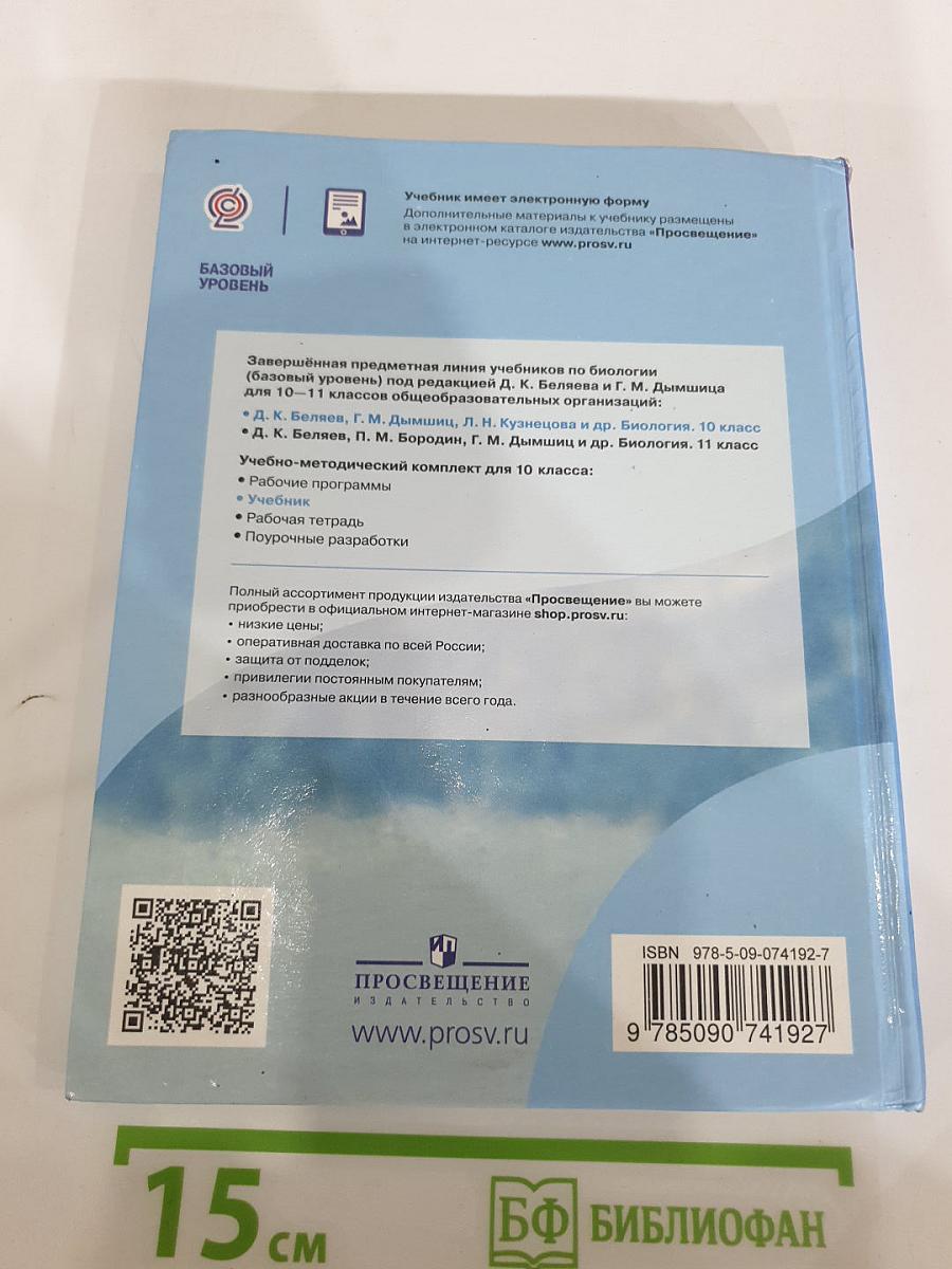 Биология 10 класс