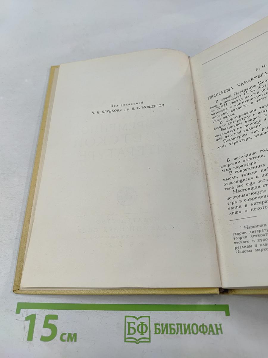 Проблема характера в современной советской литературе